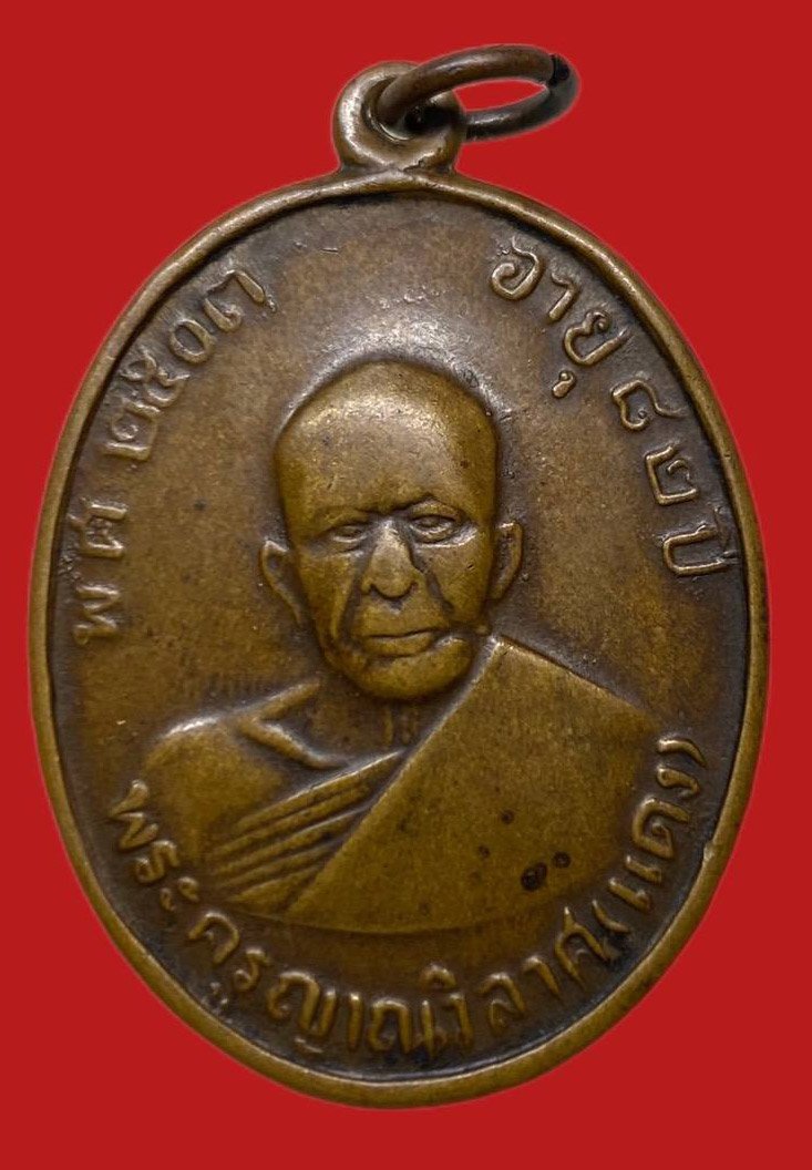 306507 เหรียญหลวงพ่อแดง  วัดเขาบันไดอิฐ รุ่น4  พิมพ์มะย้อยหลังผด  ปี2513 เนื้อทองแดง  จ.เพชรบุรี