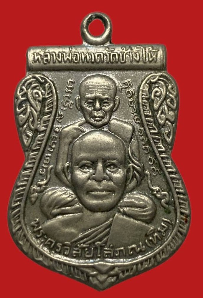 306508 เหรียญหลวงปู่ทวด  วัดช้างให้ ขี่คอพุฒซ้อน  ปี2511 เนื้ออาปาก้า  จ.ปัตตานี