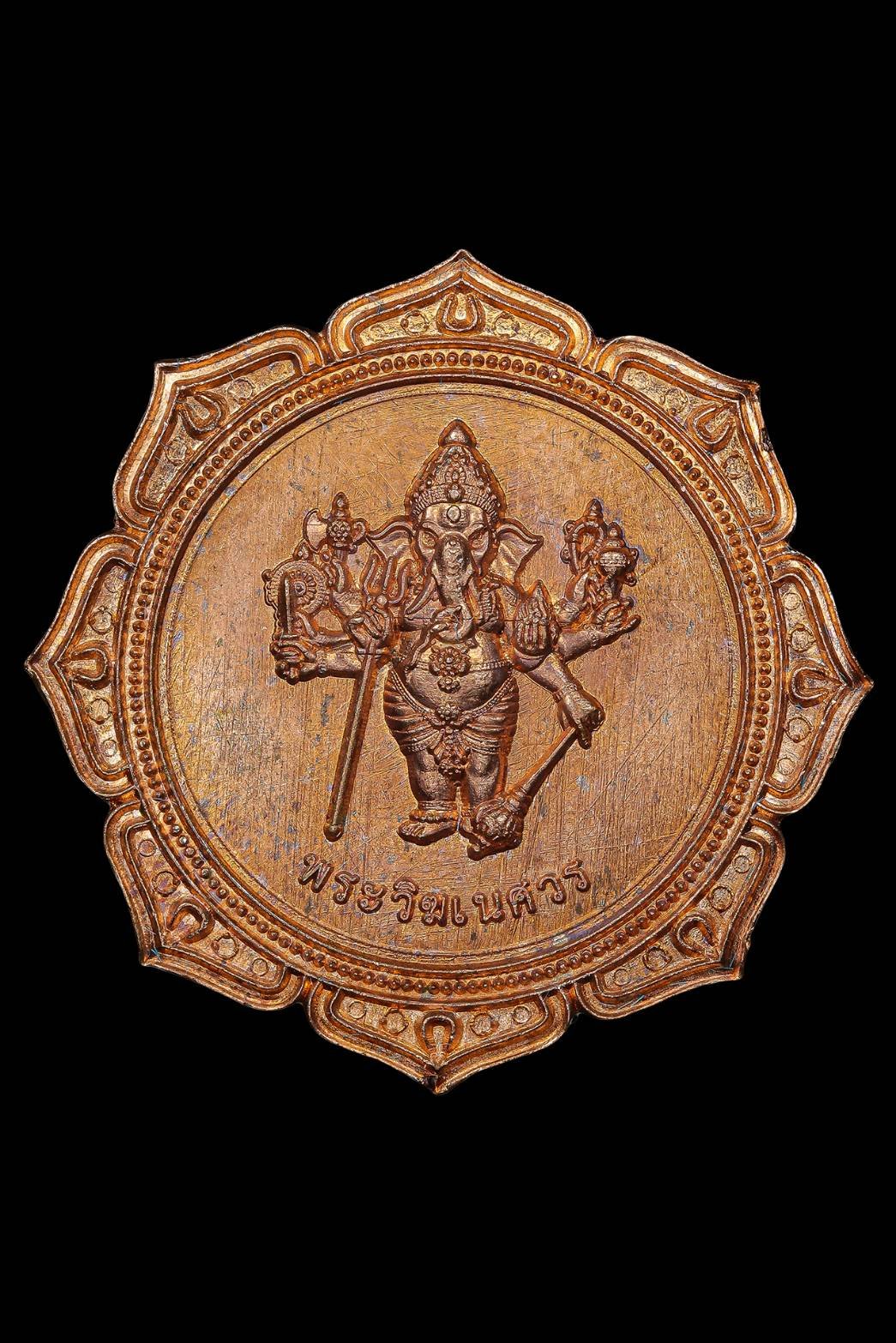 298813 เหรียญพระพิฆเนศ หลวงพ่อทองดำ วัดท่าทอง เนื้อทองแดงปี 2538  จังหวัดอุตรดิตถ์