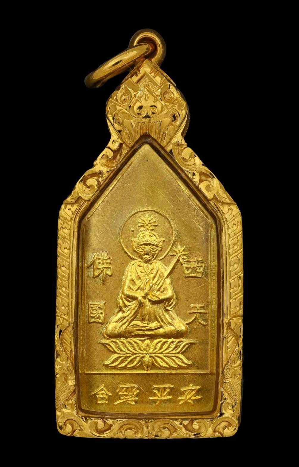 307708 เหรียญไต่เสี่ยฮุกโจ้ว (เจ้าพ่อเฮ่งเจีย) วัดญวนสะพานขาว  ปี2500 เนื้อทองคํา  กทม.