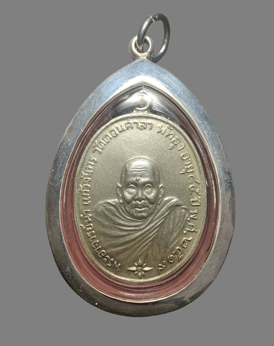 301193 เหรียญพระอาจารย์นำ  รุ่นแรก เนื้อทองแดงเงิน  พ.ศ. 2519 จ.พัทลุง