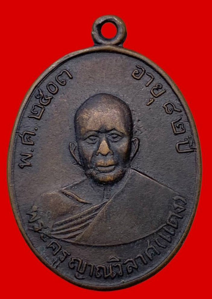 306573 เหรียญหลวงพ่อแดง  วัดเขาบันไดอิฐ  รุ่น3 พิมพ์หน้าหวาน ปี 2509 จ.เพชรบุรี เนื้อทองแดง 