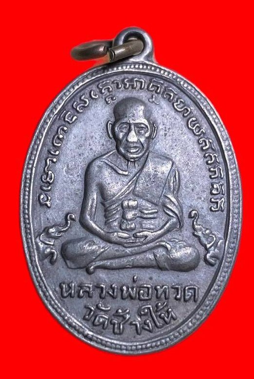 307735 เหรียญหลวงปู่ทวด  วัดช้างให้ไข่ปลาเล็ก  รุ่น4 บล็อค10ขีด  ปี2505 เนื้ออาปาก้า  จ.ปัตตานี