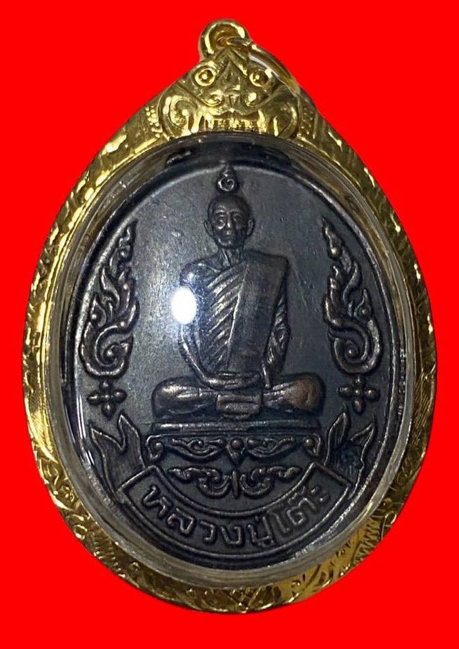 306697 เหรียญหลวงปู่โต๊ะ  วัดประดู่ฉิมพลี  รุ่นเยือนอินเดีย  เนื้อทองแดง  ปี2519 กทม.