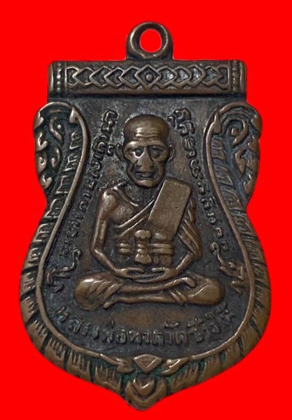 306698 เหรียญหลวงปู่ทวด  วัดช้างให้ รุ่น3 พิมพ์เสมา เนื้อทองแดง บล็อกประสบการณ์ ปี 2504 จ.ปัตตานี