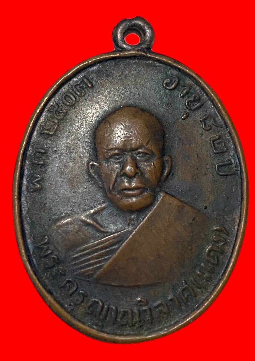 306702 เหรียญหลวงพ่อแดง  วัดเขาบันไดอิฐ  รุ่น4 พิมพ์ มะย้อยหลังผด  ปี2513 เนื้อทองแดง  จ.เพชรบุรี