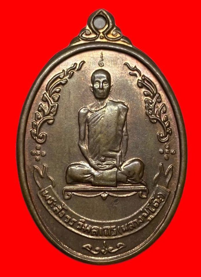 306723 เหรียญหลวงปู่โต๊ะ  วัดประดู่ฉิมพลี  ไข่หลังพัดยศ เนื้อนวะปี 2518 กทม.