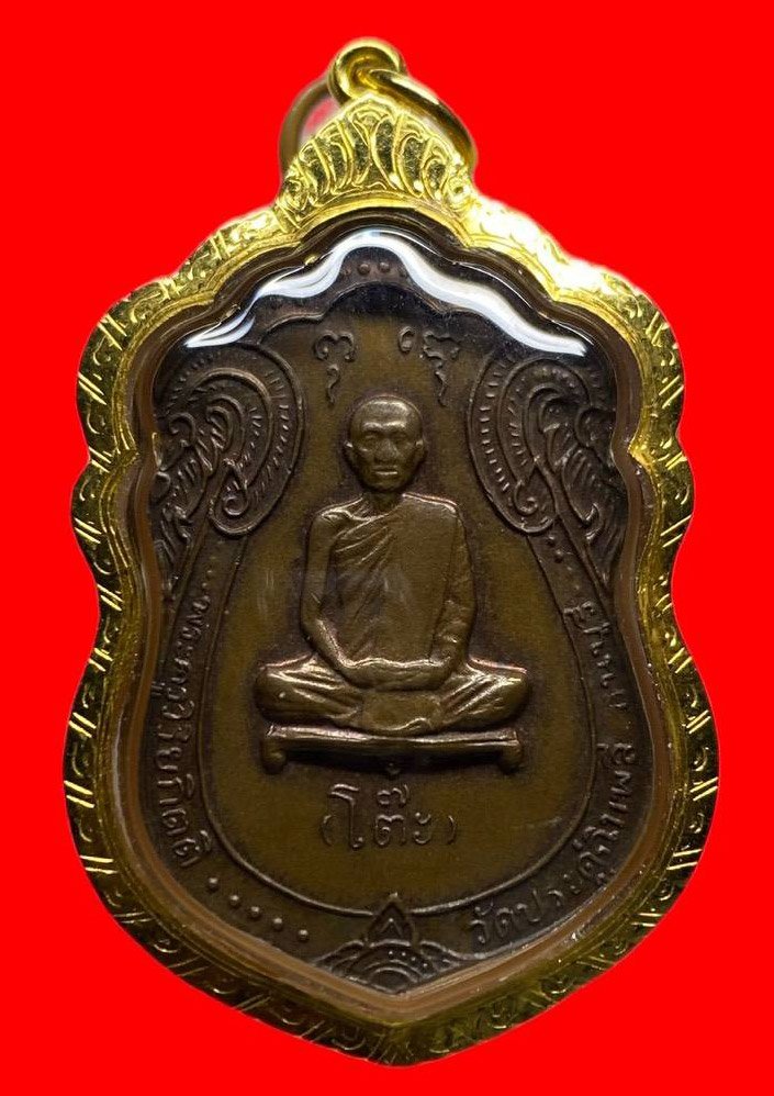 306725 เหรียญหลวงปู่โต๊ะ  วัดประดู่ฉิมพลี  เสมาหลังยันต์ตรี ปี 2517 เนื้อทองแดง  กทม.