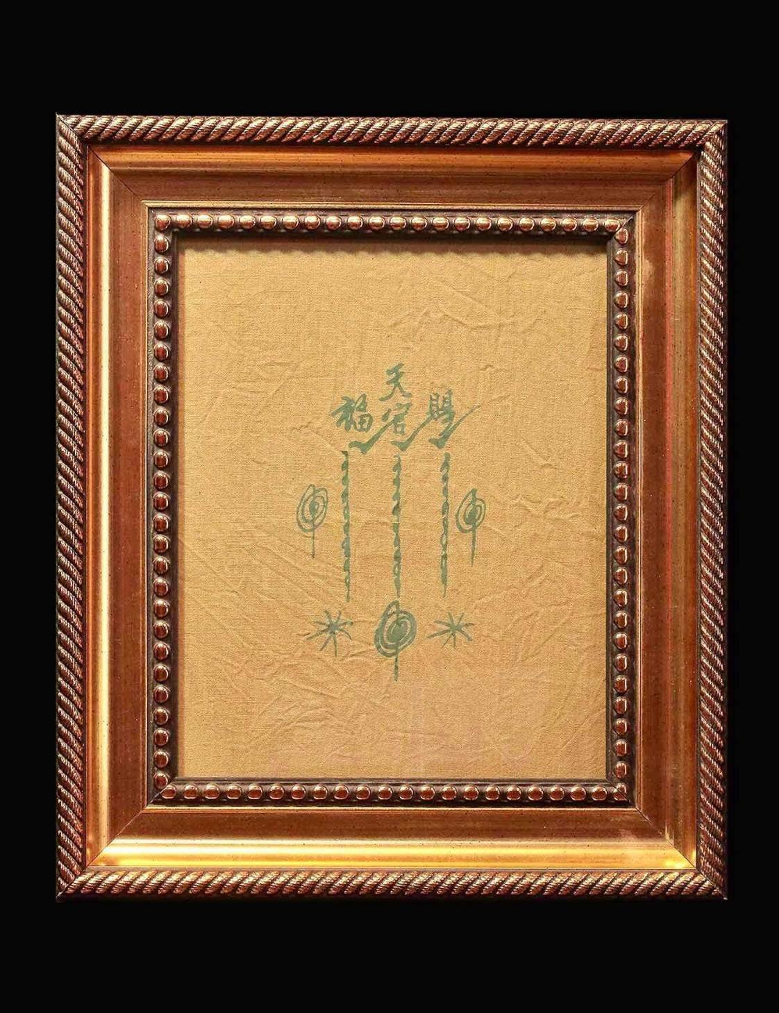 (296171) ผ้ายันต์ฟ้าประทานพร 1กาใหญ่ วนเดียว  บล็อกนิยม เครื่องบินเจ๊ท  ปี19 อาแปะโรงสี จ.ปทุมธานี 