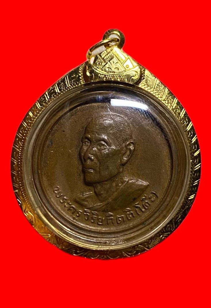307263 เหรียญหลวงปู่โต๊ะ  วัดประดู่ฉิมพลี รุ่น3  พิมพ์กลมกลาง ปี 2512 เนื้อทองแดง  กทม.