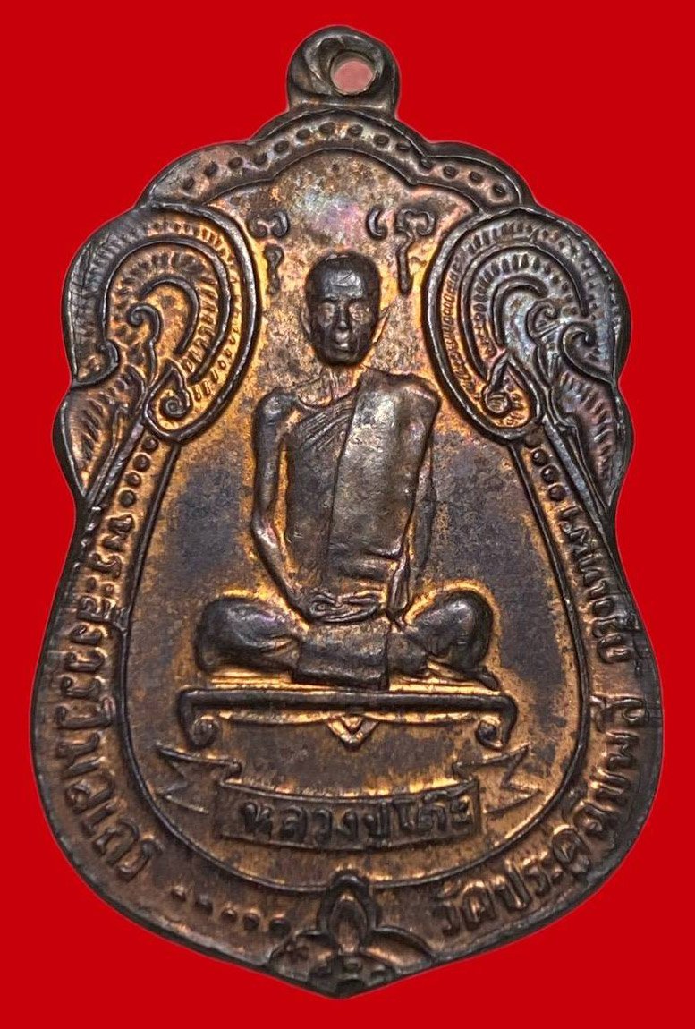306749 เหรียญหลวงปู่โต๊ะ  วัดประดู่ฉิมพลี  เสมา หลังพัดยศ เนื้อนวะปี 2518 กทม.