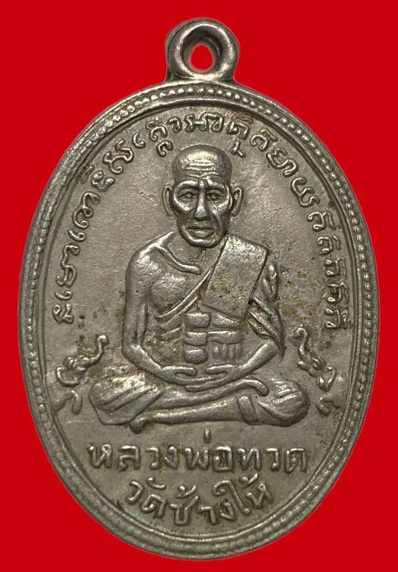306771 เหรียญหลวงปู่ทวด  วัดช้างให้ ไข่ปลา รุ่น 2  พิมพ์หน้าแก่มีเม็ดตา  ปี 2502 เนื้ออาปาก้า  จ.ปัตตานี