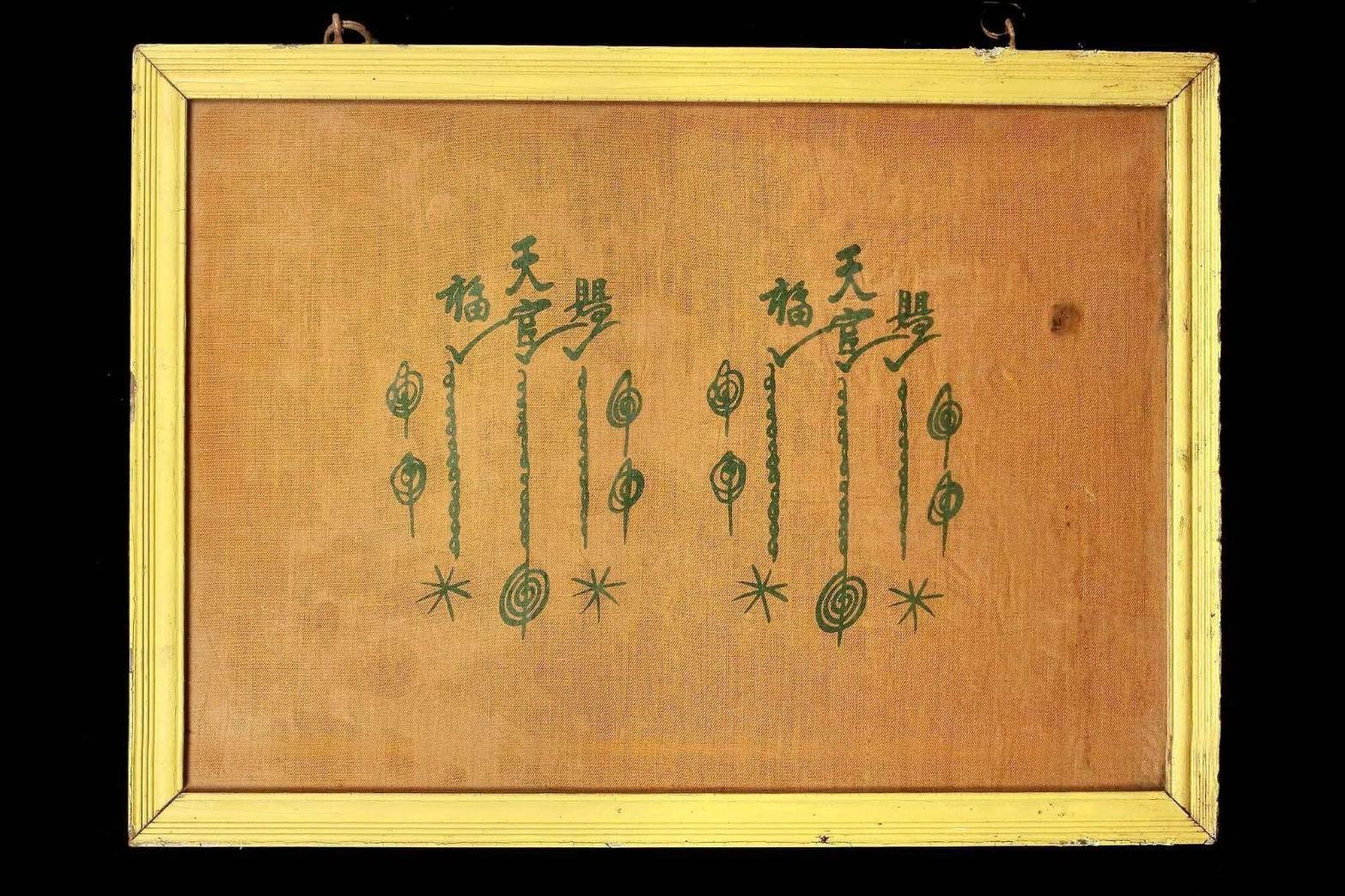 (296180) ผ้ายันต์ฟ้าประทานพร 2กา บล็อกนิยม หางสั้น  ปี19 อาแปะโรงสี  จ.ปทุมธานี 