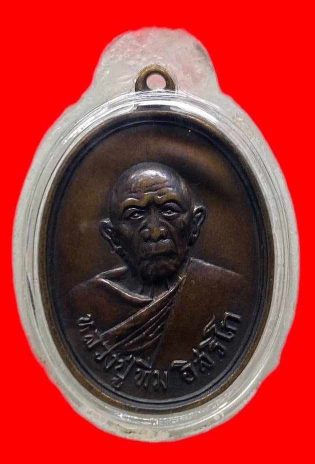 306877 เหรียญหลวงปู่ทิม วัดละหารไร่ ออกวัดแม่น้ำคู้ ปี2518 เนื้อทองแดง จังหวัดระยอง
