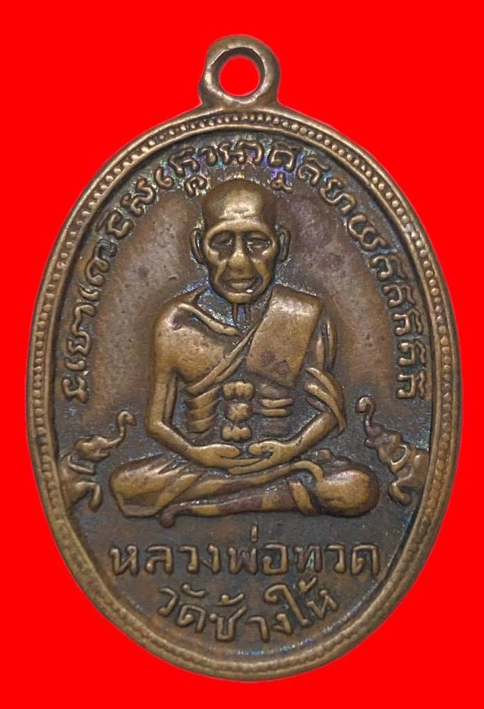 306887 หลวงปู่ทวด วัดช้างให้  พิมพ์ ไข่ปลา รุ่น4  ปี 2505 เนื้อทองแดง  จ.ปัตตานี