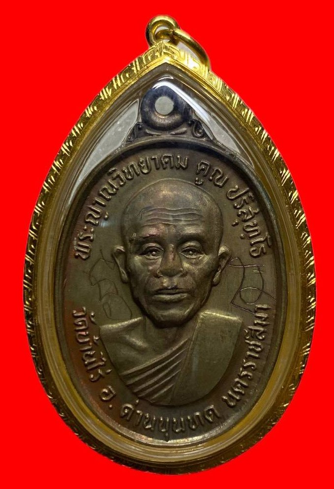 306892 เหรียญหลวงพ่อคูณ  วัดบ้านไร่ รุ่นทหารเสือ  เนื้อนวะ ปี2536  จ.นครราชสีมา