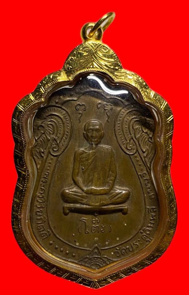306897 เหรียญหลวงปู่โต๊ะ  วัดประดู่ฉิมพลี  เสมาหลังยันต์ตรี  ปี2517 เนื้อทองแดง  กทม.