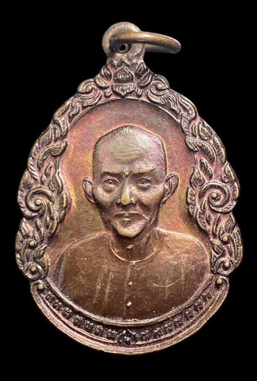 306926 เหรียญหยดน้ำ เซียนแปะโรงสี  อาจารย์ โง้วกิมโคย  เนื้อทองแดง  ปี2523 จ.ปทุมธานี 