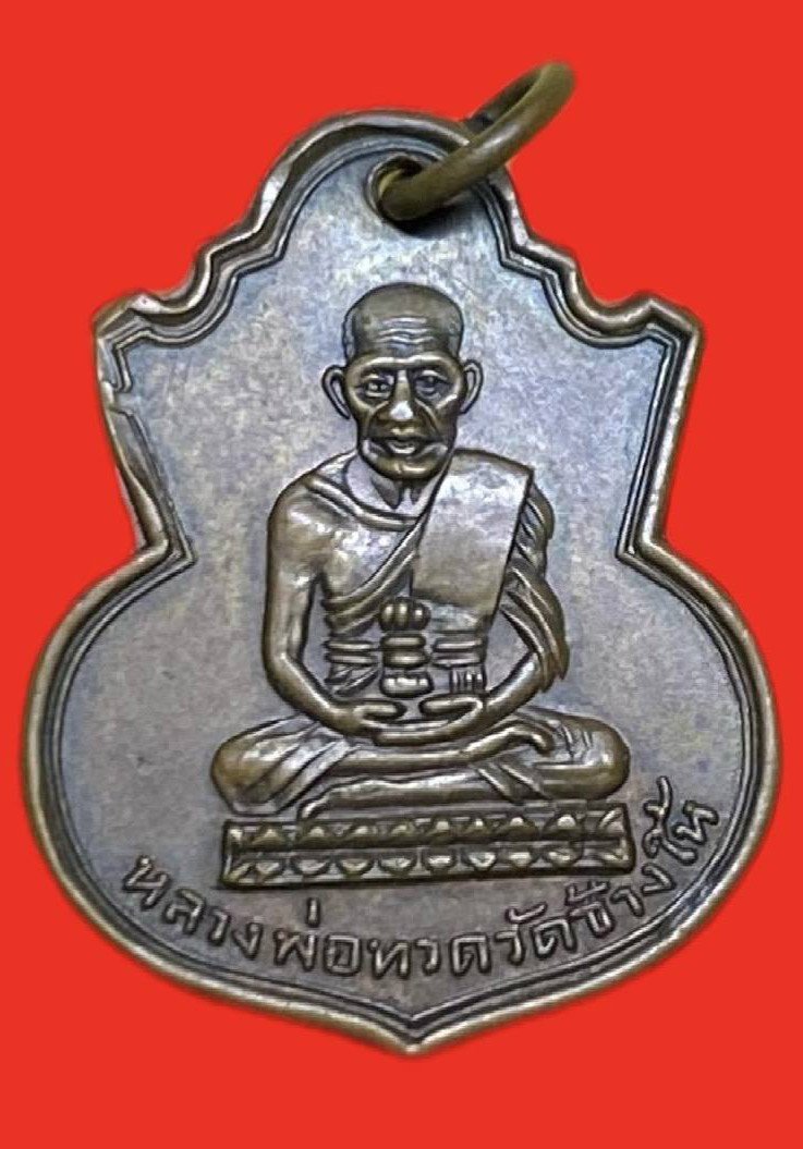 306966 เหรียญหลวงปู่ทวด  วัดช้างให้ คอน้ำเต้า  พิมพ์หน้าแก่มีฟัน  ปี2505 เนื้อทองแดง  จ.ปัตตานี