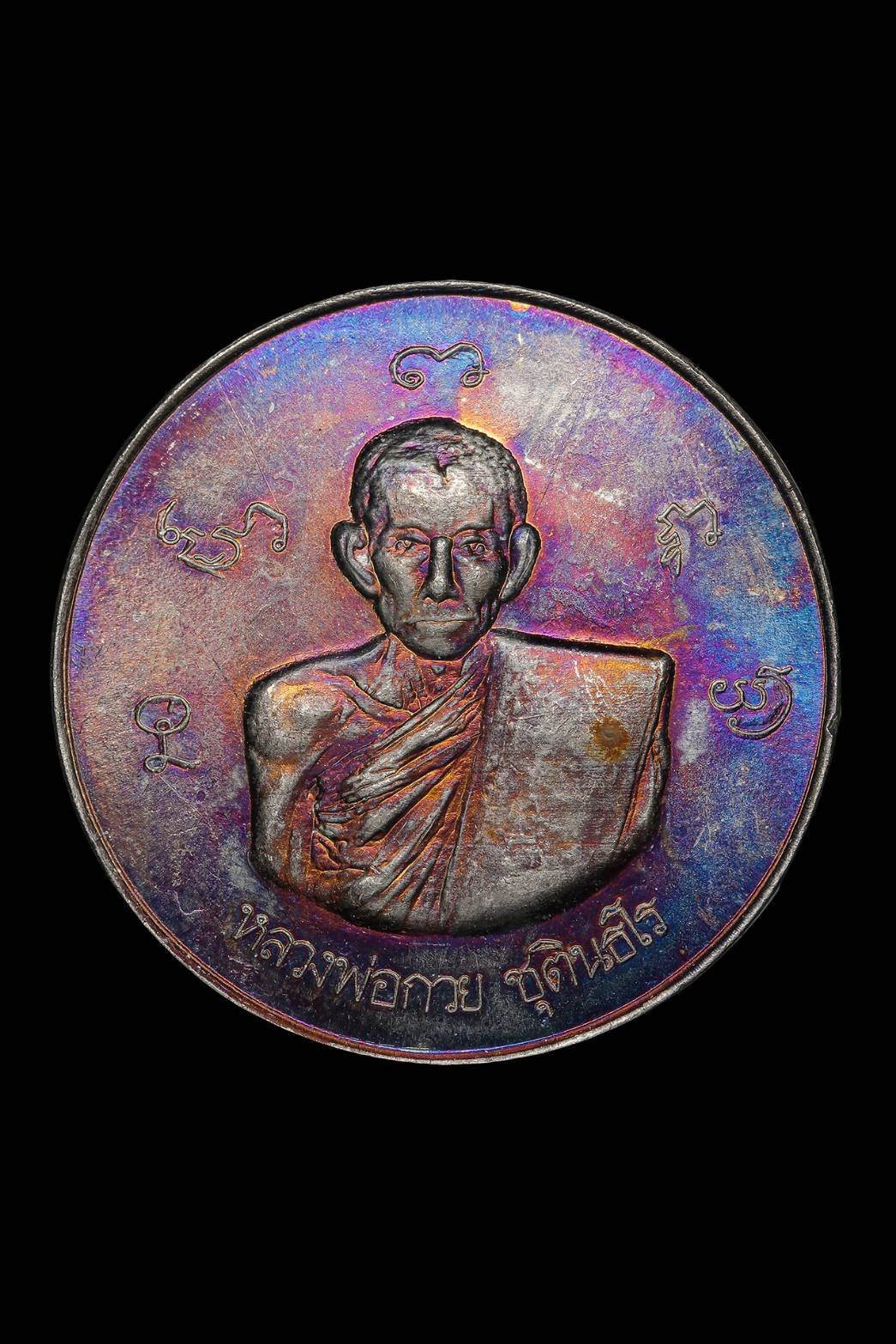 298926 เหรียญหลวงพ่อกวย วัดพระ ปรางค์ปี 2515  เนื้อเงิน จังหวัดสิงห์บุรี