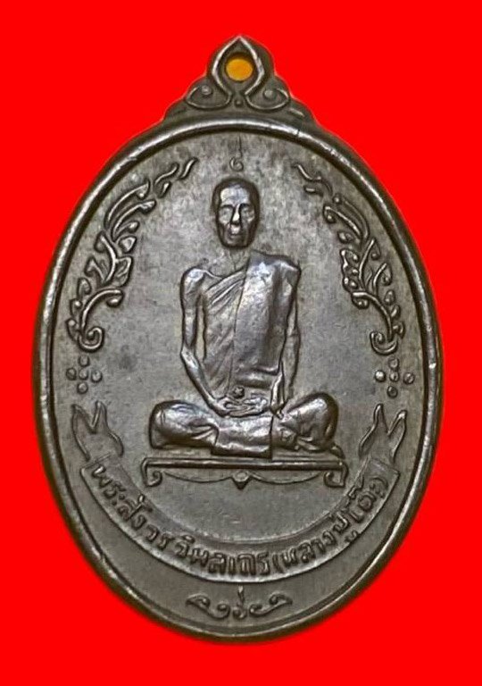 306998 เหรียญหลวงปู่โต๊ะ  วัดประดู่ฉิมพลี  ไข่หลังพัดยส เนื้อนวะ  ปี2518 กทม.