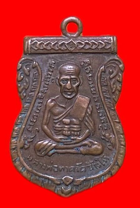 307003 เหรียญหลวงปู่ทวด  วัดช้างให้ รุ่น3 พิมพ์เสมาบล็อก  ก้อนเมฆ เนื้อทองแดง ปี 2504 จ.ปัตตานี