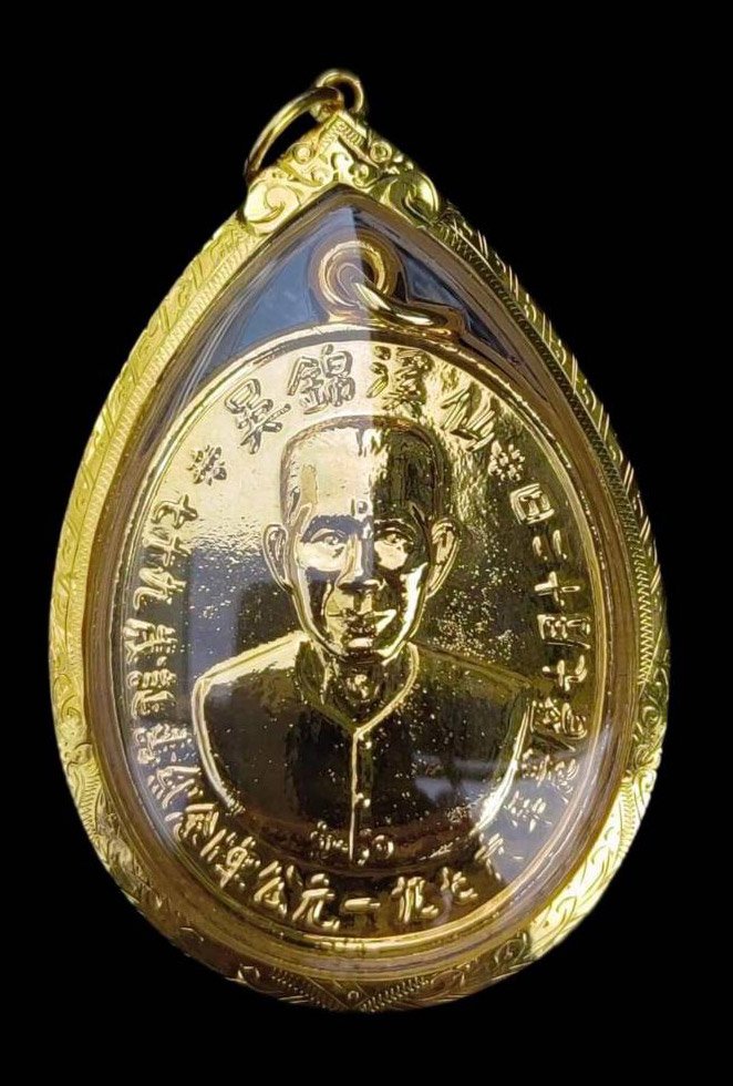 298980 เหรียญรูปไข่​เซียนแปะโรงสี​  รุ่น1 รุ่นแรก​ ปี19  (บล๊อคเจ็กโหงว  กะไหล่ทอง) วัดศาลเจ้า จ.ปทุมธานี