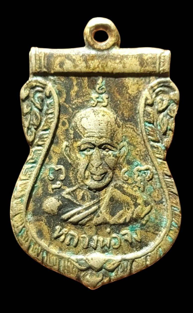 307031 เหรียญเสมาหลังสิงห์ หลวงพ่อจง  วัดหน้าต่างนอก  ปี 2487 จังหวัดอยุธยา