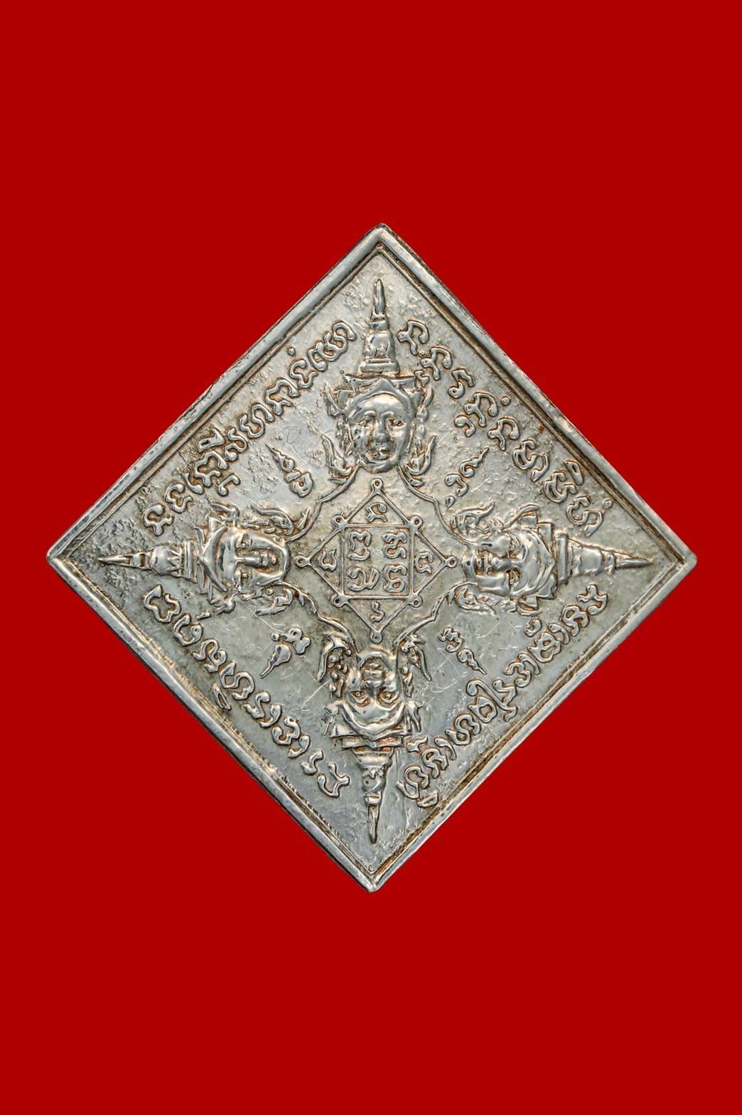 299014 เหรียญรัศมีพรหม  ข้าวหลามตัด  หลวงปู่สีห์ วัดสะแก  เนื้อเงิน ปี2519 จ.อยุธยา 