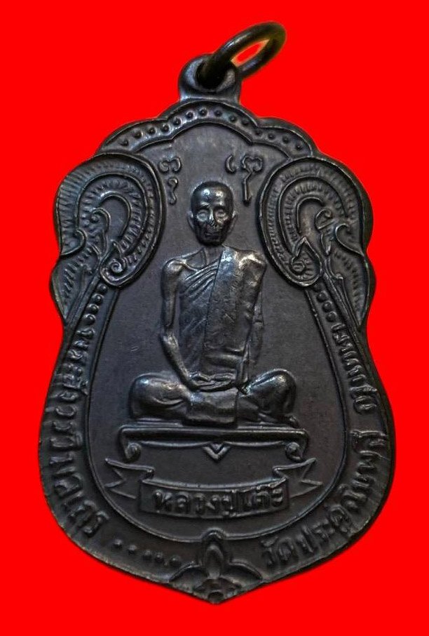 307038 เหรียญหลวงปู่โต๊ะ  วัดประดู่ฉิมพลี  เสมาหลังพัดยศ ปี 2518  เนื้อทองแดง กทม.