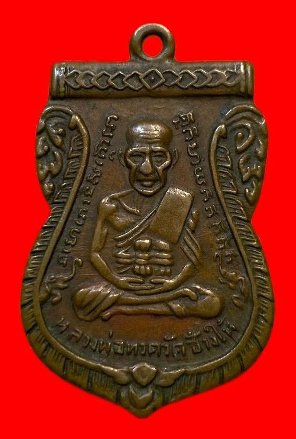 307039 เหรียญหลวงปู่ทวด  วัดช้างให้ เสมารุ่น3  พิมพ์แขนขีดก้อนเมฆ ปี 2504 เนื้อทองแดง  จ.ปัตตานี
