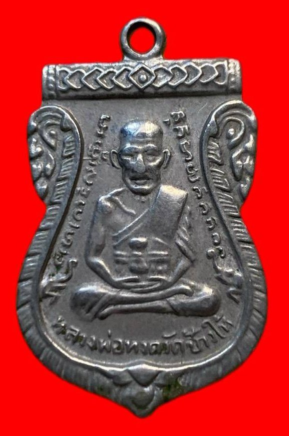 307048 เหรียญหลวงปู่ทวด  วัดช้างให้ เสมารุ่น3  พิมพ์ หน้ากรรมการ  ปี 2504 เนื้ออาปาก้า  จ.ปัตตานี