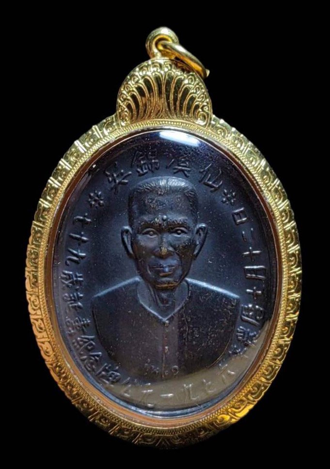 299049 เหรียญรูปไข่​เซียนแปะโรงสี​  รุ่น1 รุ่นแรก​ ปี2519  (บล๊อคเจ็กโหงว เนื้อทองแดงลมดำ) วัดศาลเจ้า จังหวัดปทุมธานี