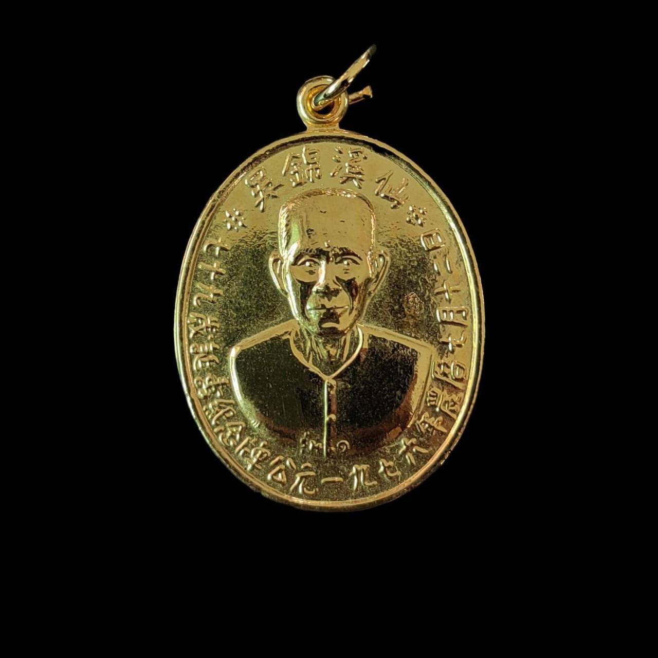 299041 เหรียญรูปไข่​เซียนแปะโรงสี​  รุ่น1 รุ่นแรก​ ปี19  (บล๊อคเจ็กโหงว) เนื้อกะหลั่ยทอง วัดศาลเจ้า จังหวัดปทุมธานี