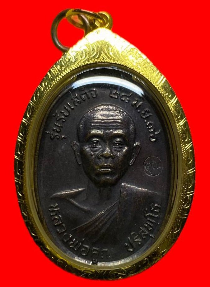 307074 เหรียญหลวงพ่อคูณ วัดบ้านไร่ รุ่นรับเสด็จ ปี 2536 เนื้อทองแดง  จ.นครราชสีมา