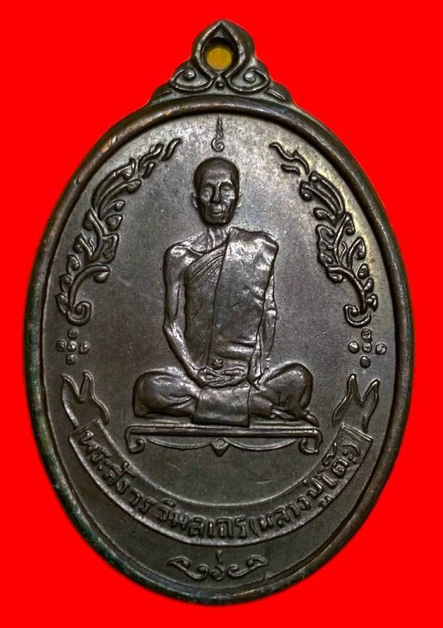 307076 เหรียญหลวงปู่โต๊ะ  วัดประดู่ฉิมพลี  ไข่หลังพัดยศ  ปี 2518 เนื้อนวะ  กทม.