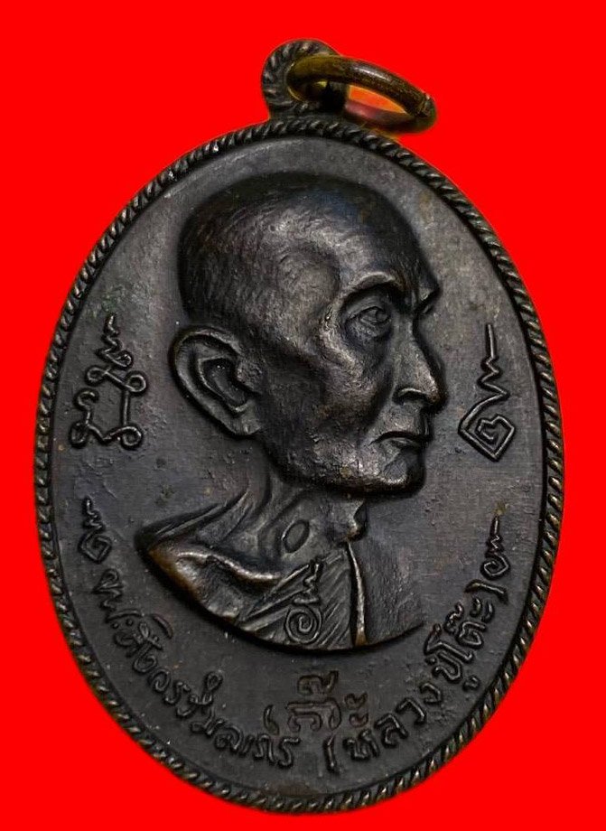 307077 เหรียญหลวงปู่โต๊ะ  วัดประดู่ฉิมพลี  อนุสรณ์สร้างโรงเรียน พิมพ์หันข้าง เนื้อทองแดง ปี 2516 กทม.