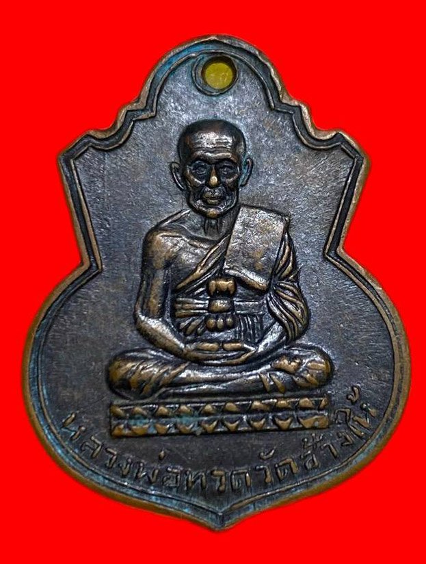 307078 เหรียญหลวงปู่ทวด  วัดช้างให้ คอน้ำเต้า  พิมพ์หน้าหนุ่ม ปี2505  เนื้อทองแดง จ.ปัตตานี