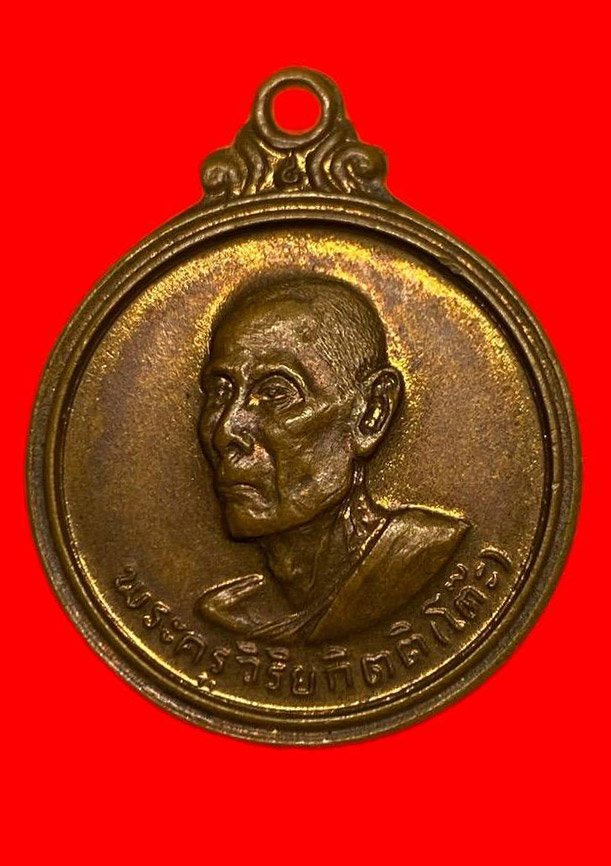 307084 เหรียญหลวงปู่โต๊ะ  วัดประดู่ฉิมพลี รุ่น3  พิมพ์กลมกลาง  ปี2512  เนื้อทองแดง กทม.