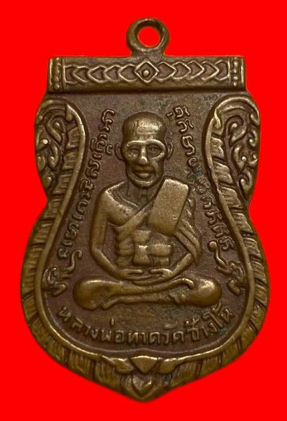  307086 เหรียญหลวงปู่ทวด  วัดช้างให้ เสมารุ่น3  พิมพ์คางจุด ปี 2504  เนื้อทองแดง จ.ปัตตานี