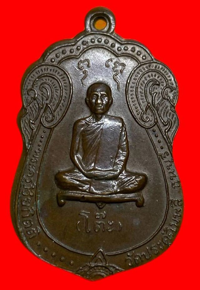 307087 เหรียญหลวงปู่โต๊ะ  วัดประดู่ฉิมพลี  เสมาหลังยันต์ตรี ปี 2517 เนื้อนวะ กทม.