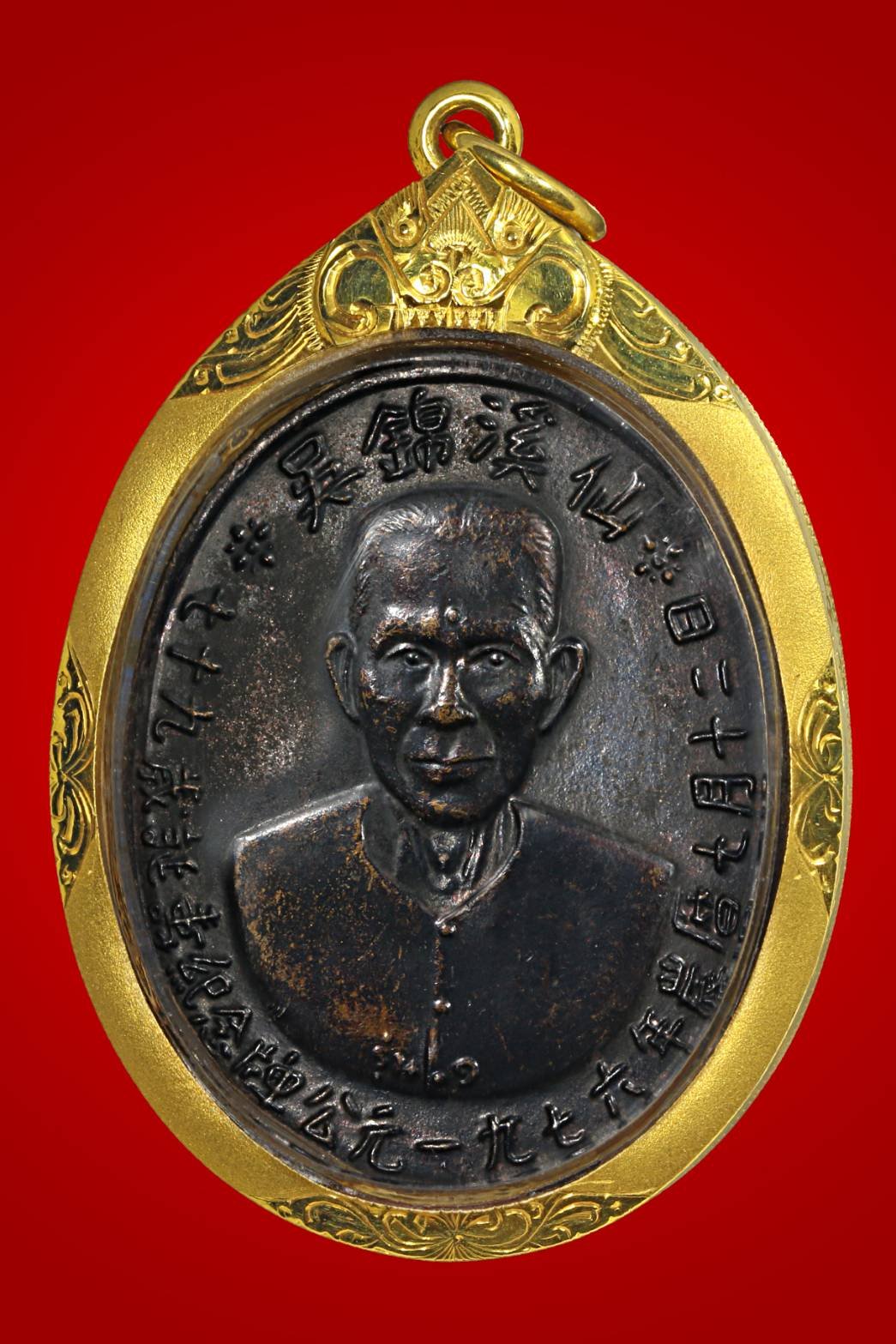 299095 เหรียญเซียนแปะโรงสี (อาจารย์โง้วกิมโคย) ทองแดงรมดำ รุ่นแรก (บล็อกเจ็กโหงว) ปี2519 จ.ปทุมธานี