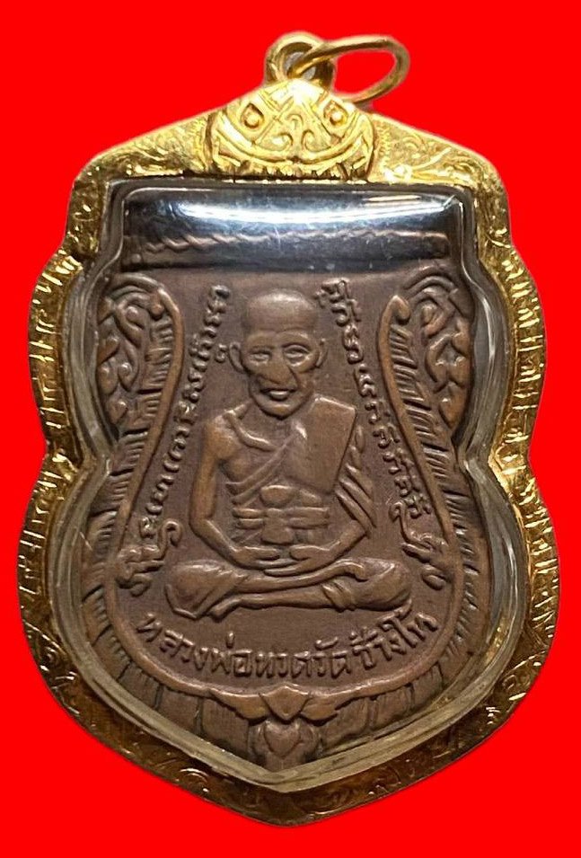 307844 เหรียญหลวงปู่ทวด  วัดช้างให้ เสมา รุ่น3  พิมพ์ช้างไท้  เนื้อทองแดง ปี2504  จ.ปัตตานี