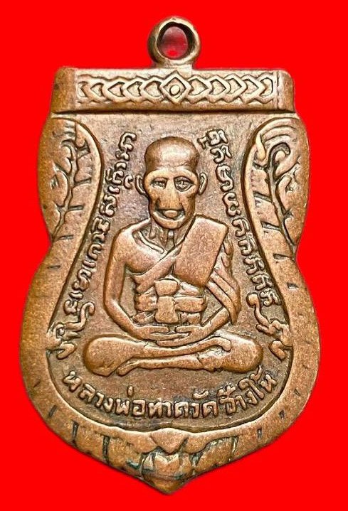 307845 เหรียญหลวงปู่ทวด  วัดช้างให้  เสมา รุ่น3  พิมพ์คางจุด  เนื้อทองแดง ปี2504  จ.ปัตตานี