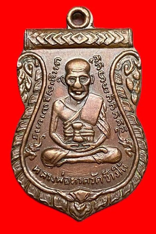 307861 หลวงปู่ทวด วัดช้างให้  เสมา รุ่น3  พิมพ์ไม่มีจุด  เนื้อทองแดง ปี2504  จ.ปัตตานี