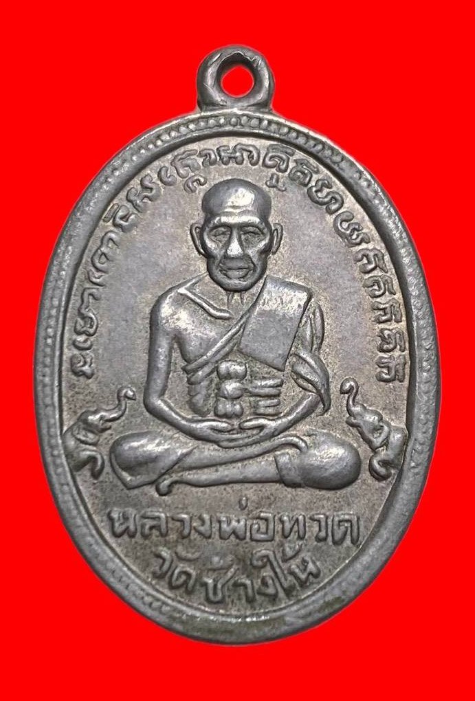 307148 เหรียญหลวงปู่ทวด  วัดช้างให้ ไข่ปลาเล็กรุ่น4  พิมพ์ช้างปล้อง ปี2505  เนื้ออาปาก้า จ.ปัตตานี