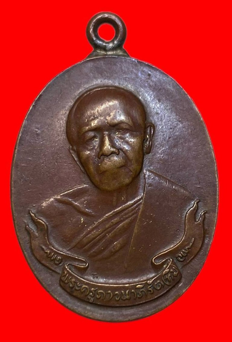 307151 เหรียญหลวงปู่ทิม  วัดละหารไร่ 8รอบ  พิมพ์ห่วงเชื่อม  ปี2518 เนื้อทองแดง  จ.ระยอง