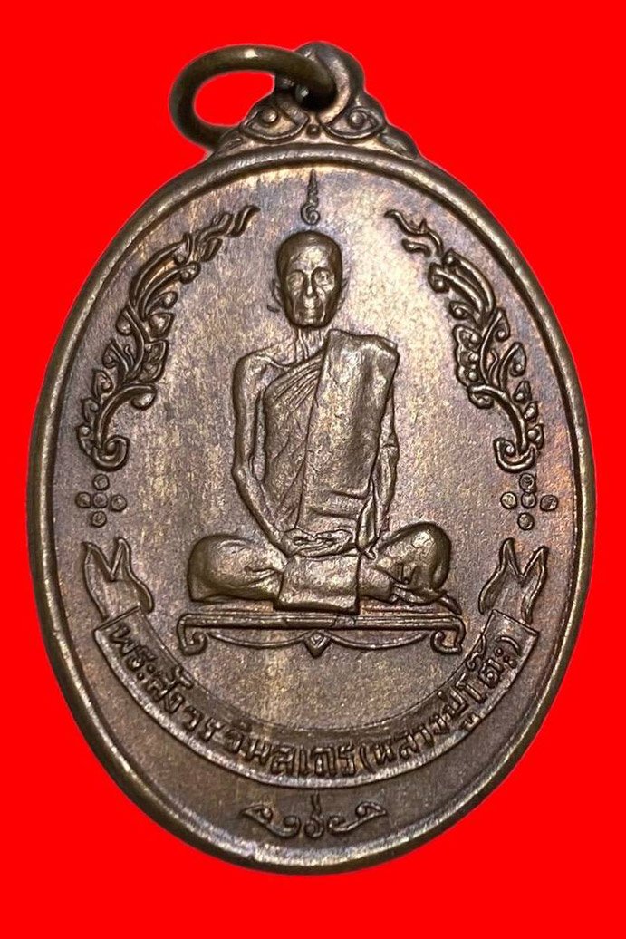  307152 เหรียญหลวงปู่โต๊ะ วัดประดู่ฉิมพลี  ไข่พัดยศ ปี2518  เนื้อนวะ กทม.