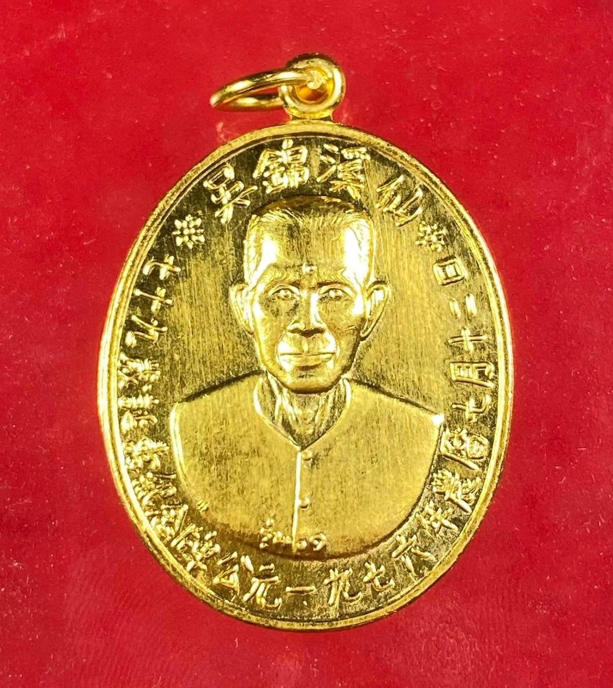 299173 เหรียญเซียนแปะโรงสี  อาจารย์ โง้ว กิม โคย  รุ่นแรก ปี2519 บล็อคเจ๊กโหงว  เนื้อกะไหล่ทอง จ.ปทุมธานี