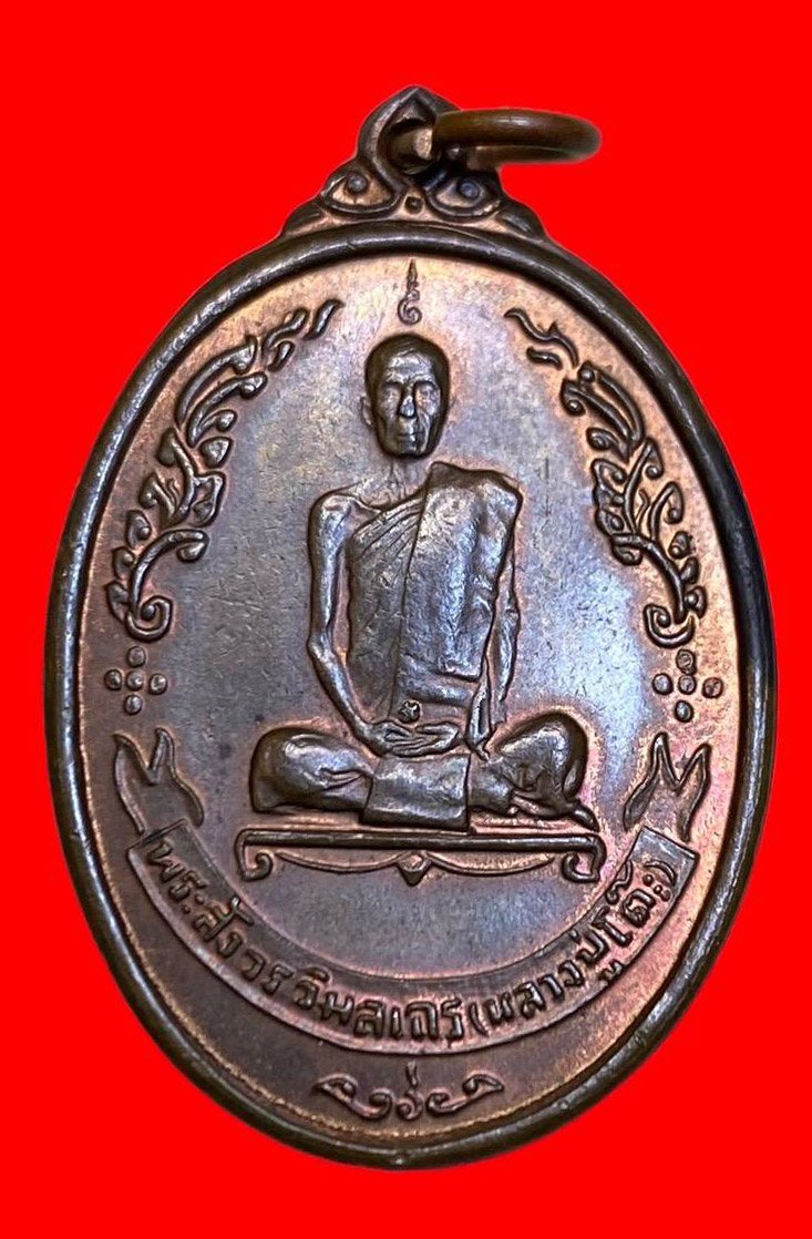 307157 เหรียญหลวงปู่โต๊ะ วัดประดู่ฉิมพลี  ไข่พัดยศ ปี 2518  เนื้อนวะ กทม.